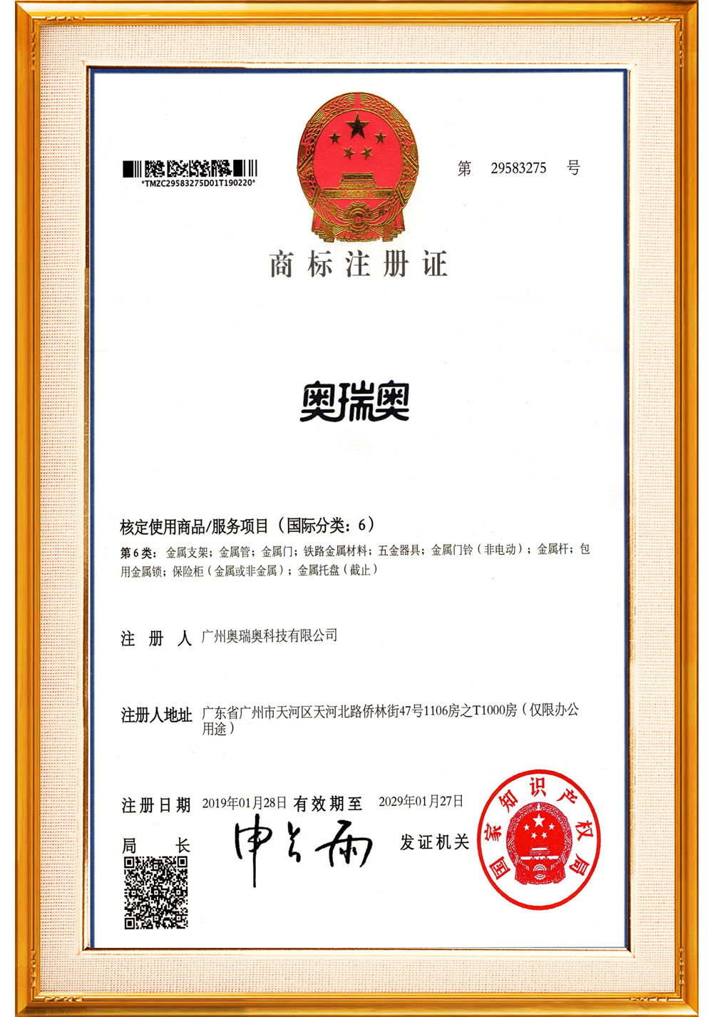 Trademark Registration