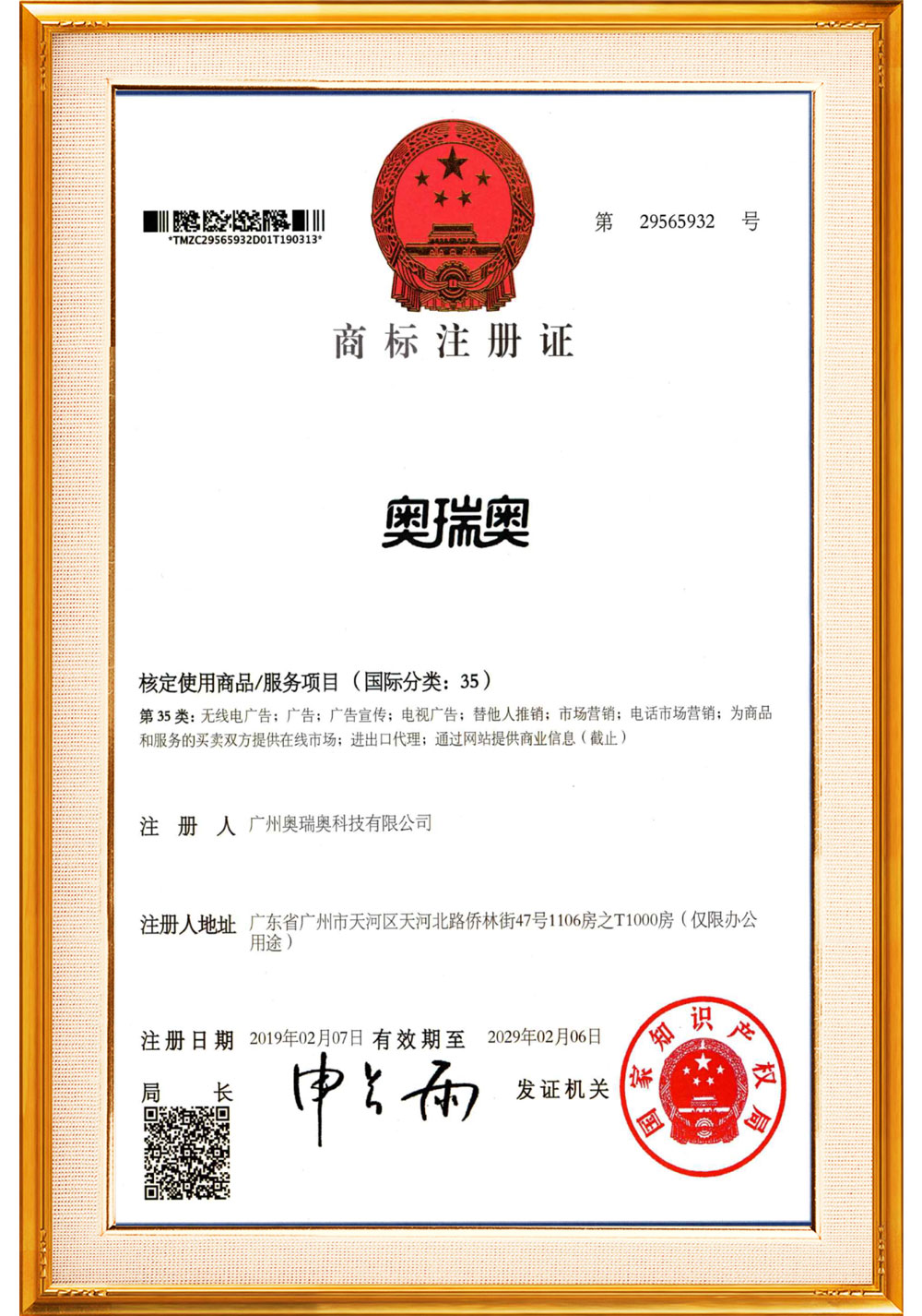 Trademark Registration