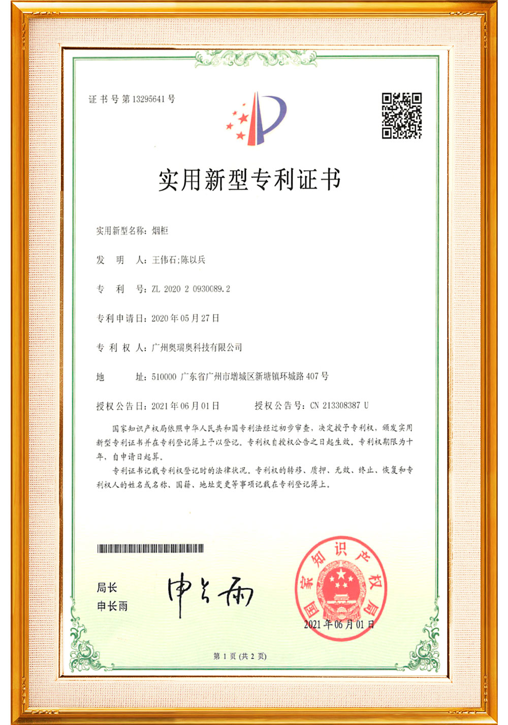 Cigarette Display Cabinet Patent