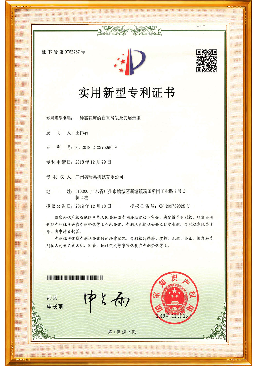 A High-Strength Slide Rail and Display Cabinet