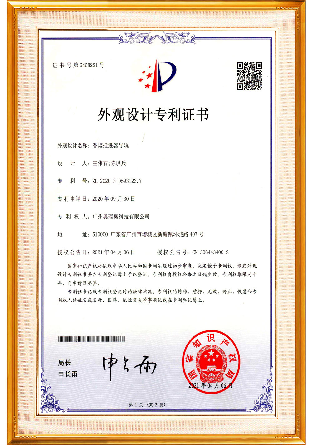 Design Patent for Cigarette Push Dispenser