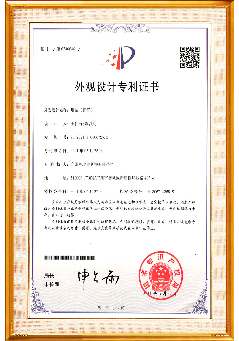 Design Patent - Cigarette Rack