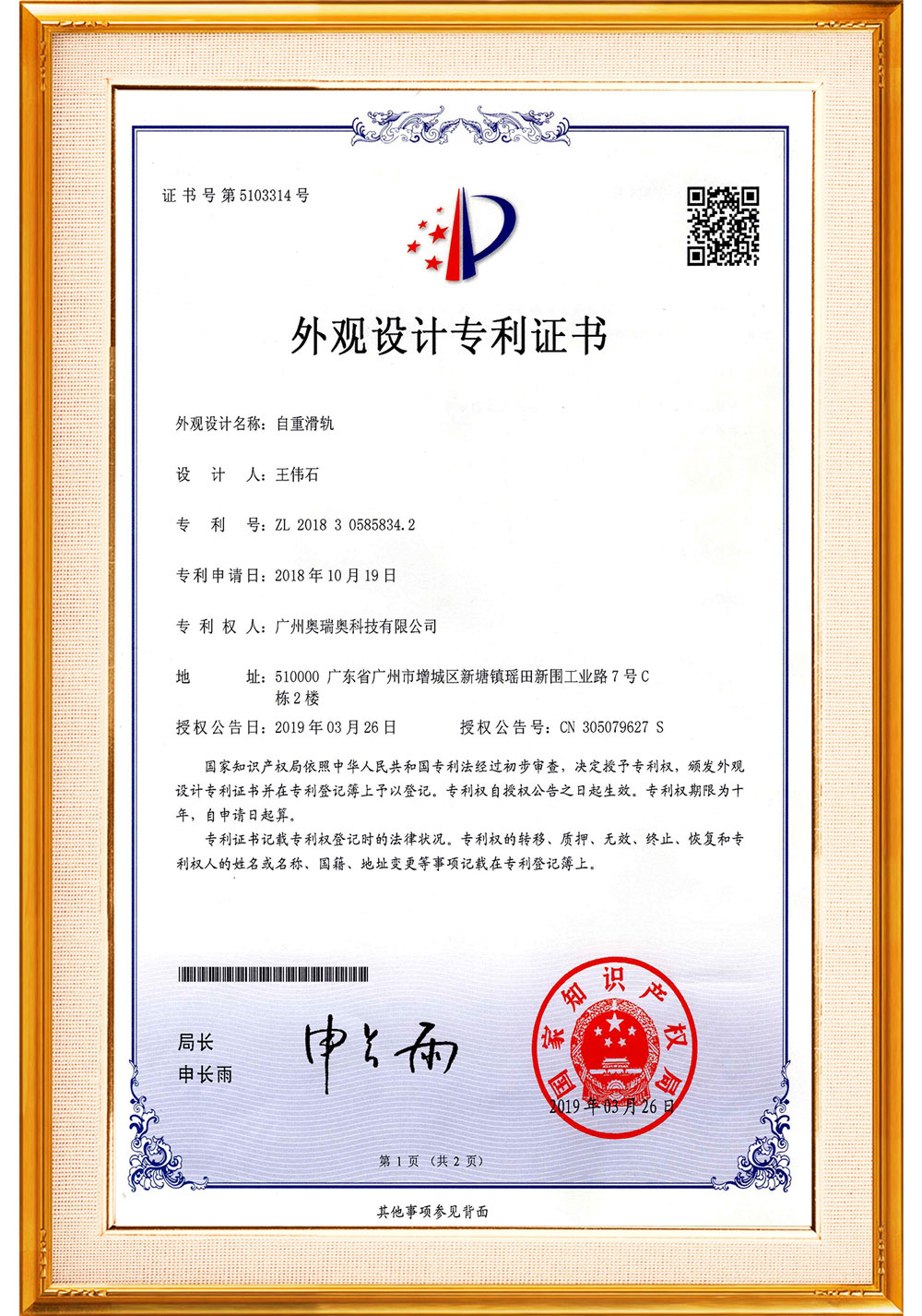 Design Patent - Gravity Slideway