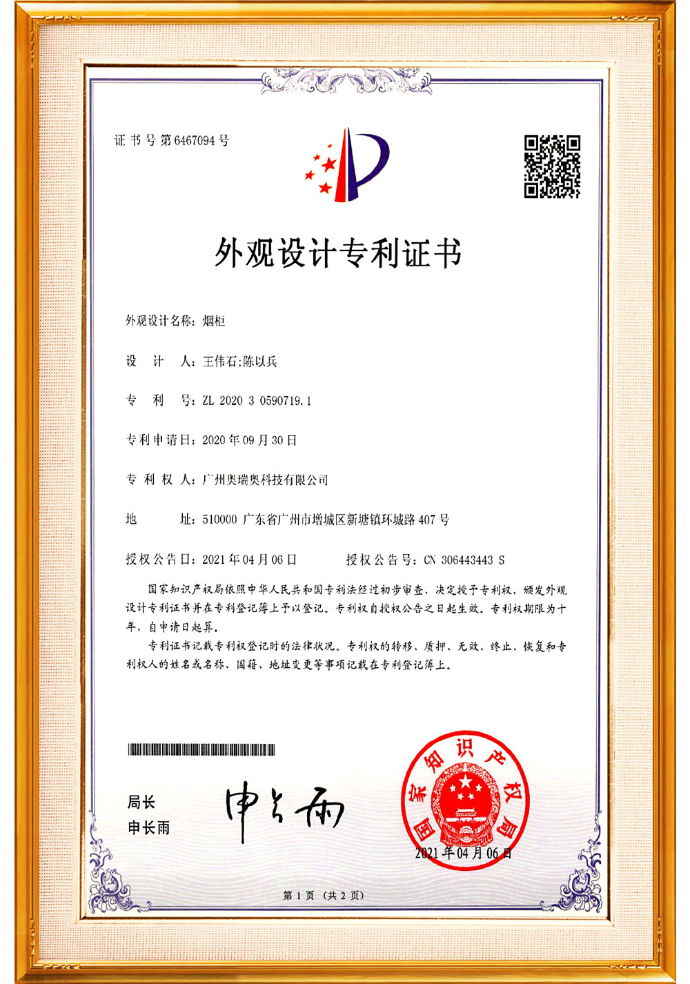 Design Patent - Cigarette Display Cabinet