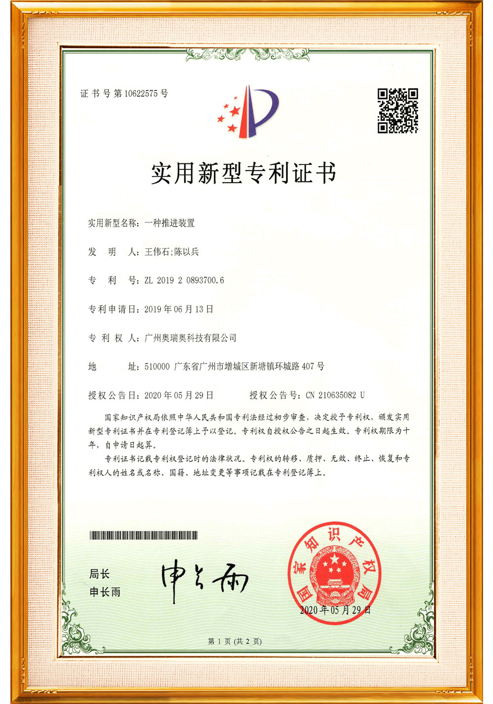 A Push-forward Device